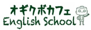 オギクボカフェEnglish＿school